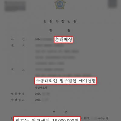 [상간] 상간 피고, 부정행위 없었음을 입증하여 위자료 1/2 감액 이끌어내