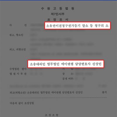 [부동산] 부동산 가등기 말소청구 항소심, 원고 전부 기각 및 조정으로 실질적 이익 확보·분쟁 종결